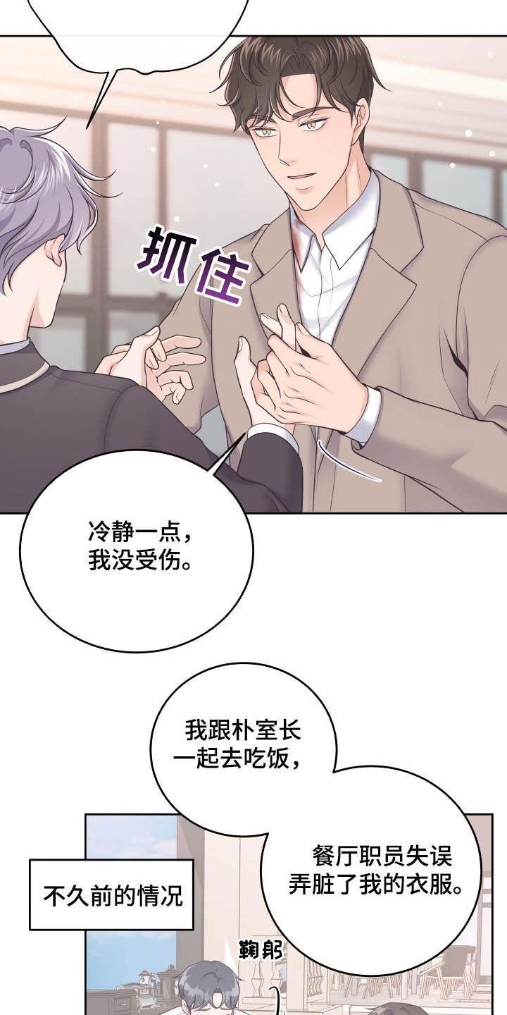 《阿尔法管家》第41章：生病 第6页