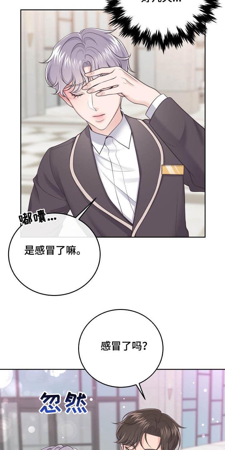 《阿尔法管家》第41章：生病 第2页