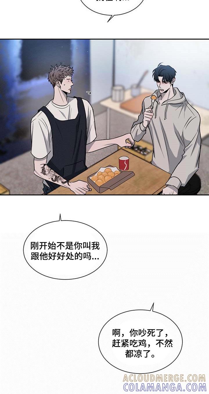 《危险建议》第41章：一时糊涂 第23页