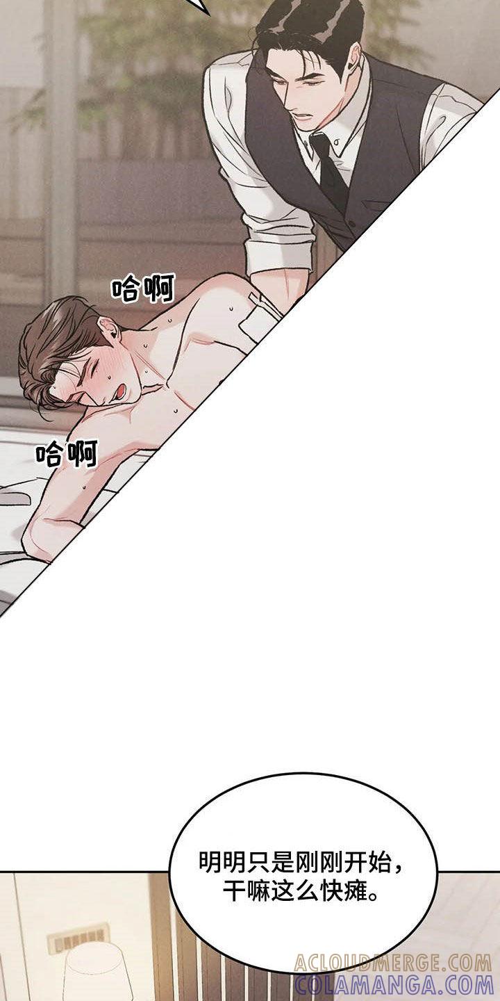 《沉迷其中》第41章：敲门声 第5页