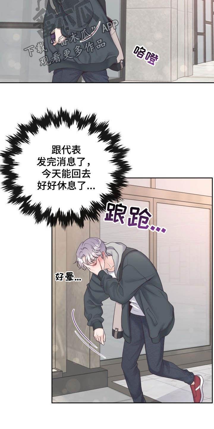《阿尔法管家》第41章：生病 第16页