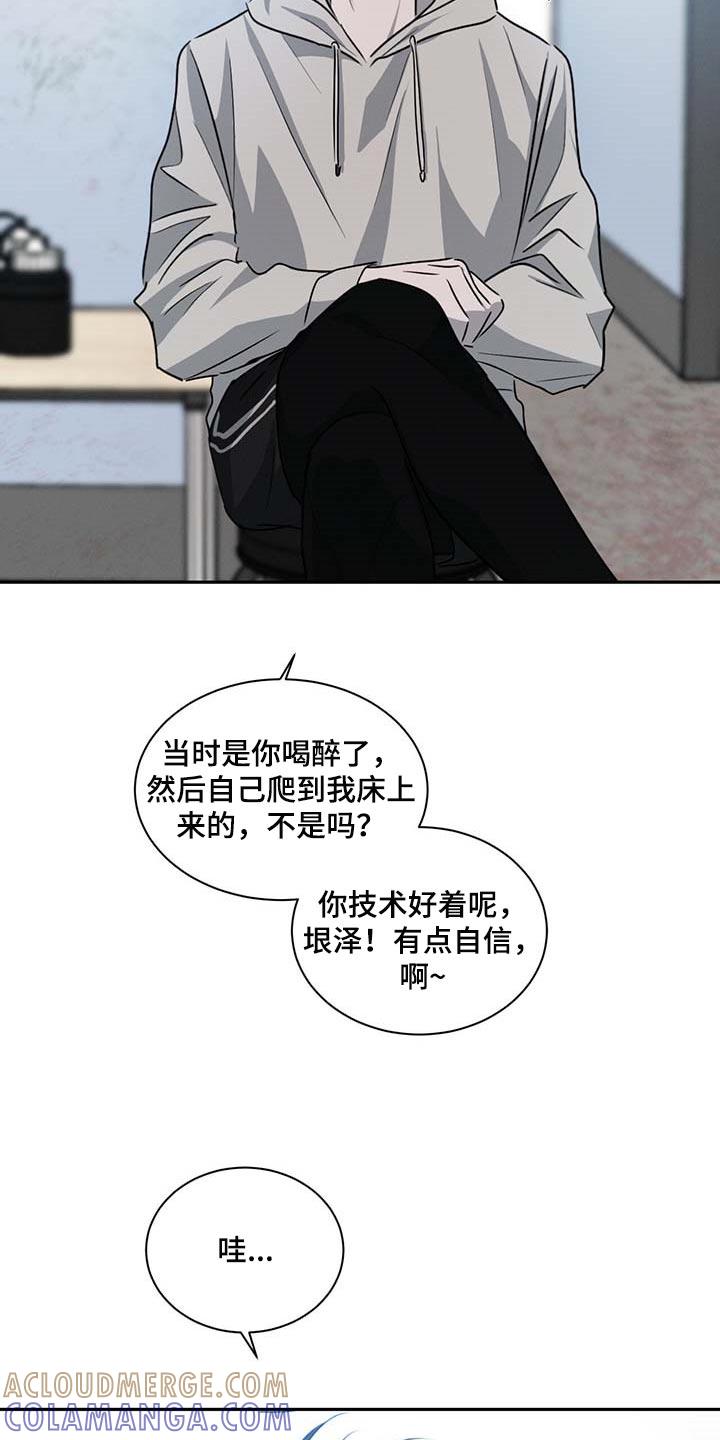 《危险建议》第41章：一时糊涂 第5页
