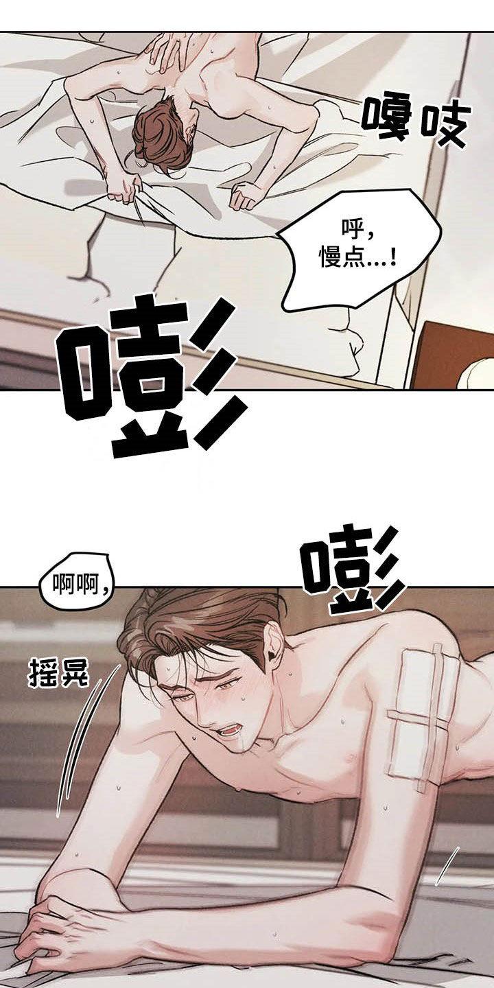 《沉迷其中》第41章：敲门声 第24页