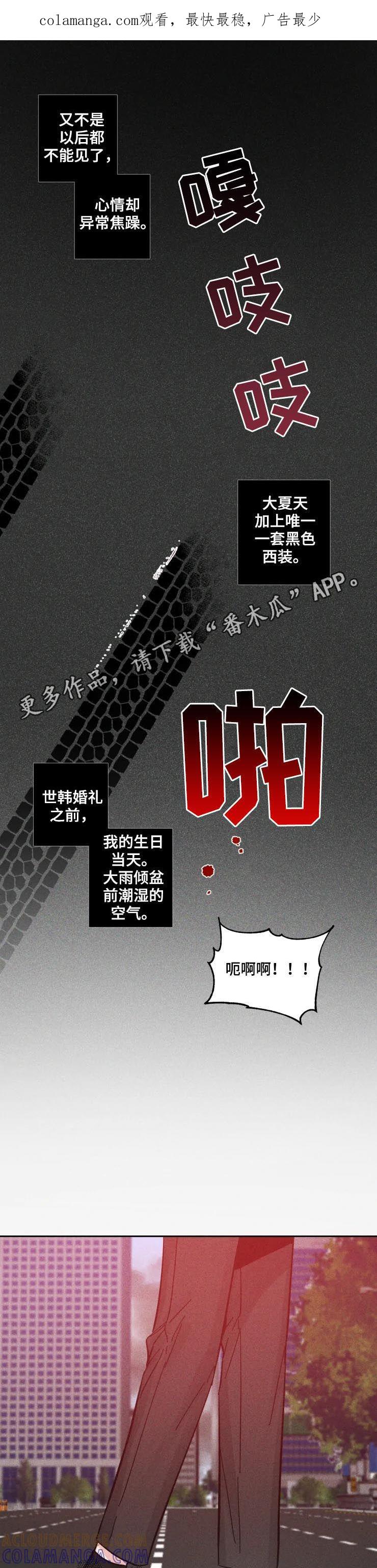 《初见心动》第42章：车祸 第1页