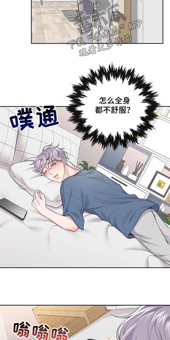 《阿尔法管家》第42章：我喜欢你 第6页
