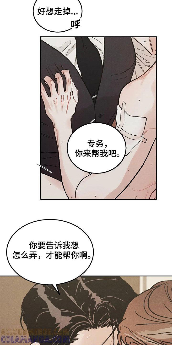 《沉迷其中》第42章：情况紧急 第13页