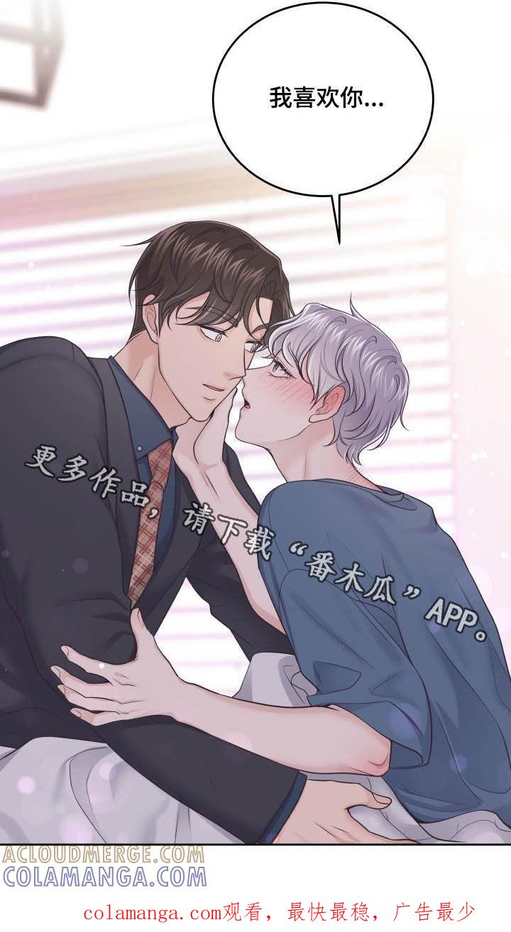 《阿尔法管家》第42章：我喜欢你 第21页