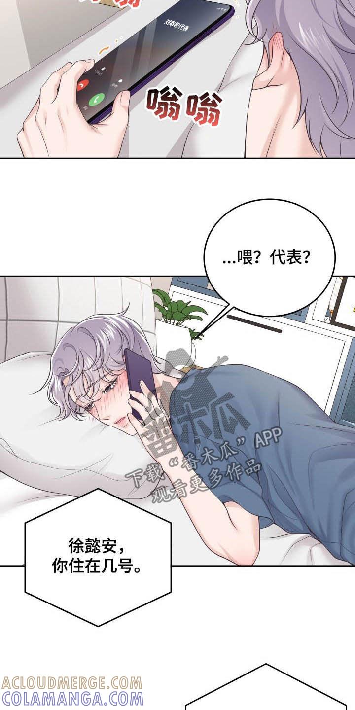 《阿尔法管家》第42章：我喜欢你 第7页