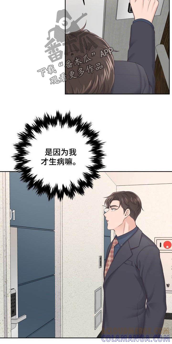 《阿尔法管家》第42章：我喜欢你 第9页