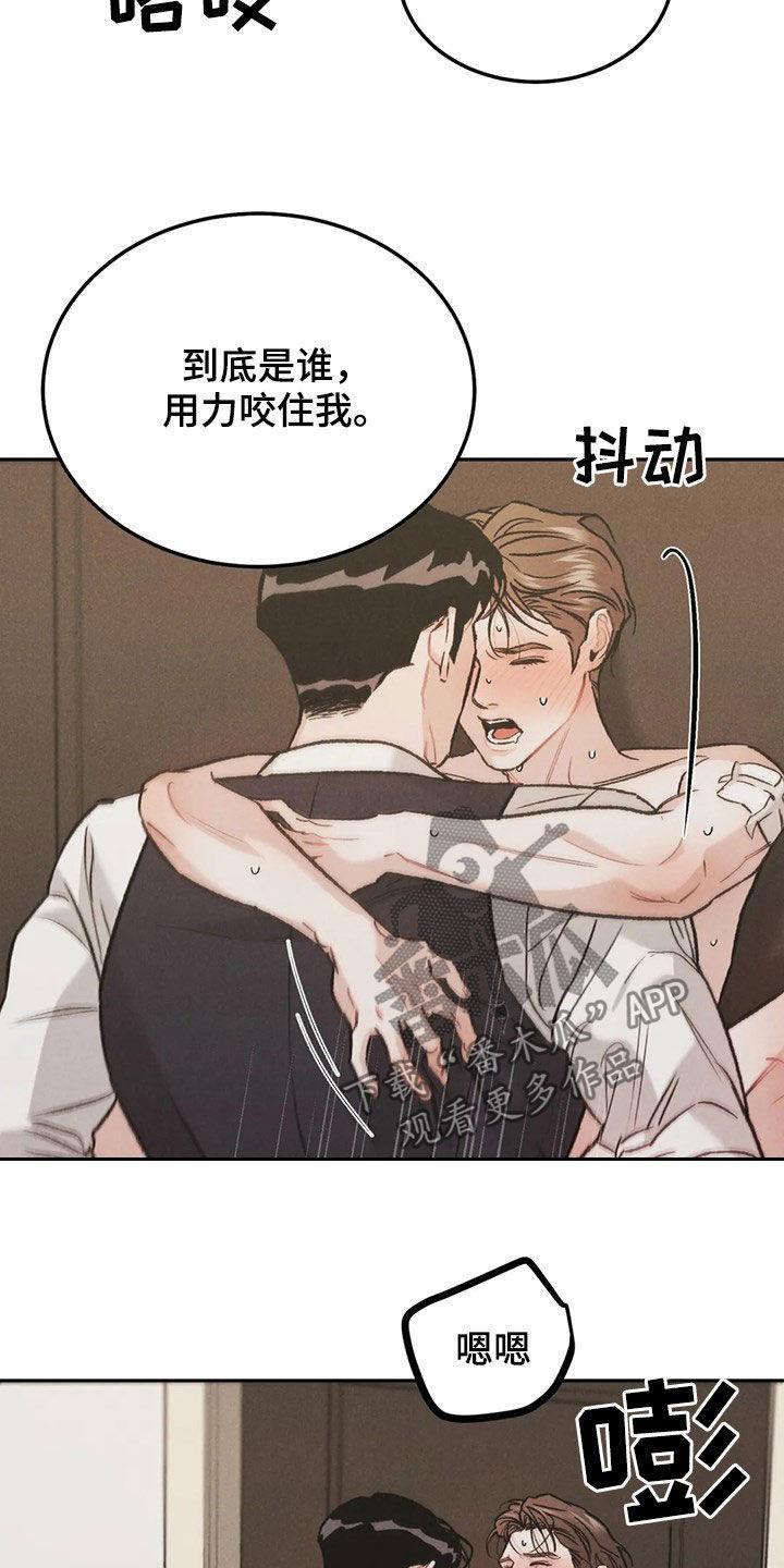 《沉迷其中》第42章：情况紧急 第8页