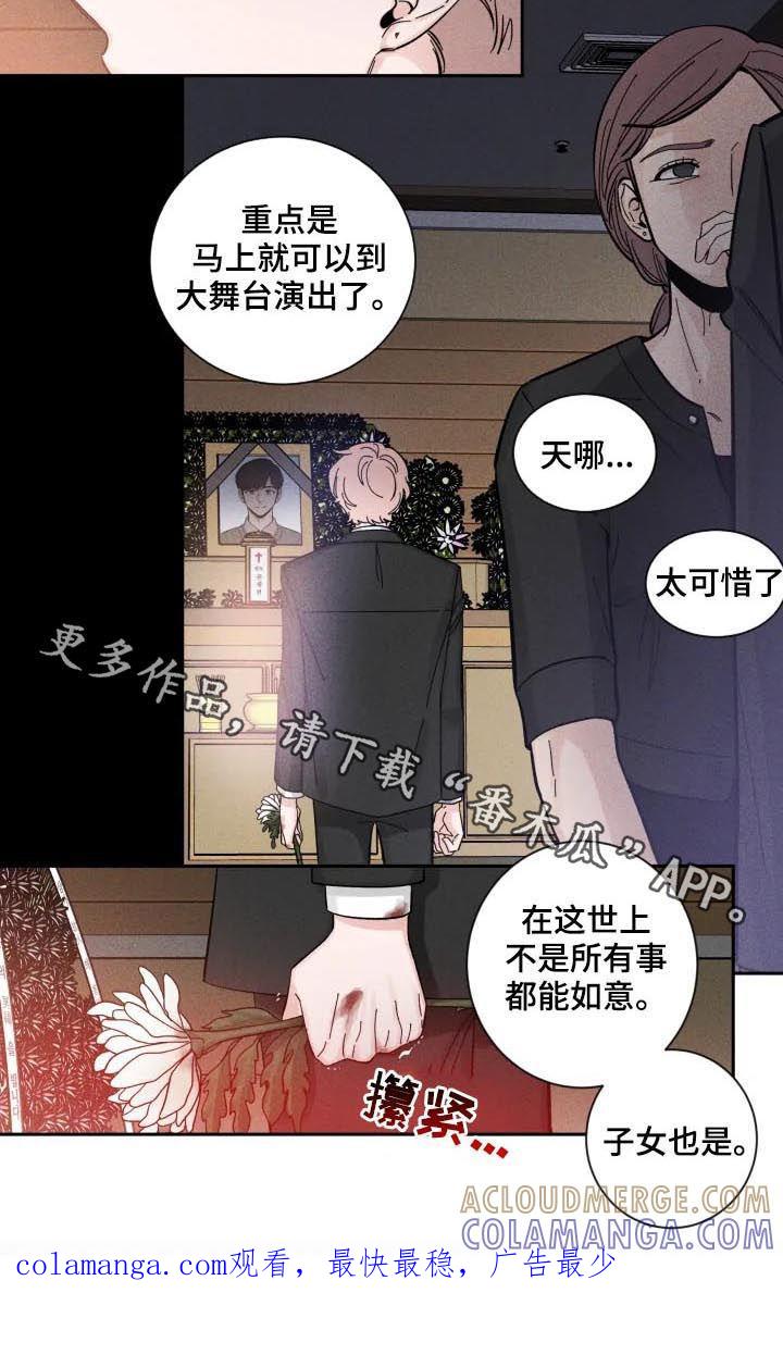 《初见心动》第42章：车祸 第9页