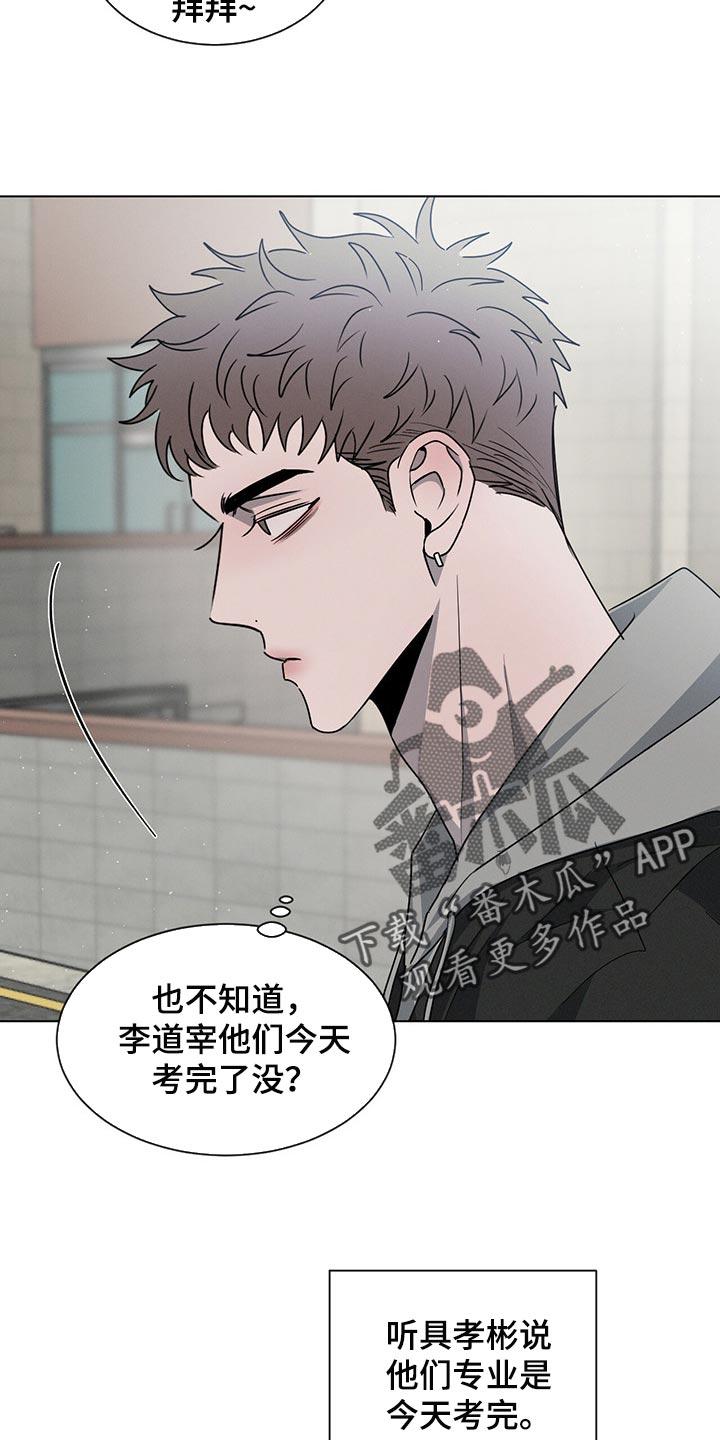 《危险建议》第42章：最后一次 第4页