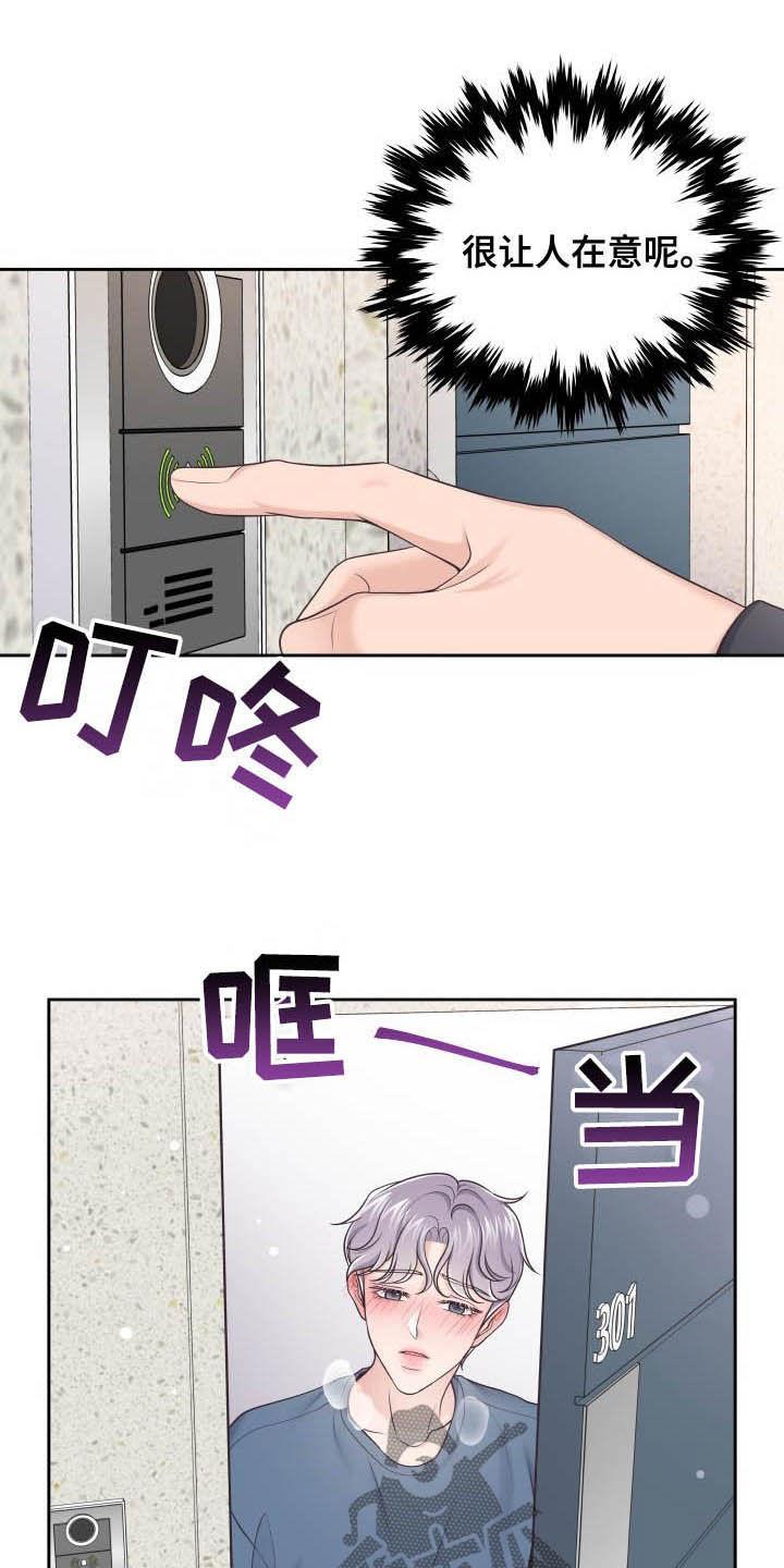 《阿尔法管家》第42章：我喜欢你 第10页