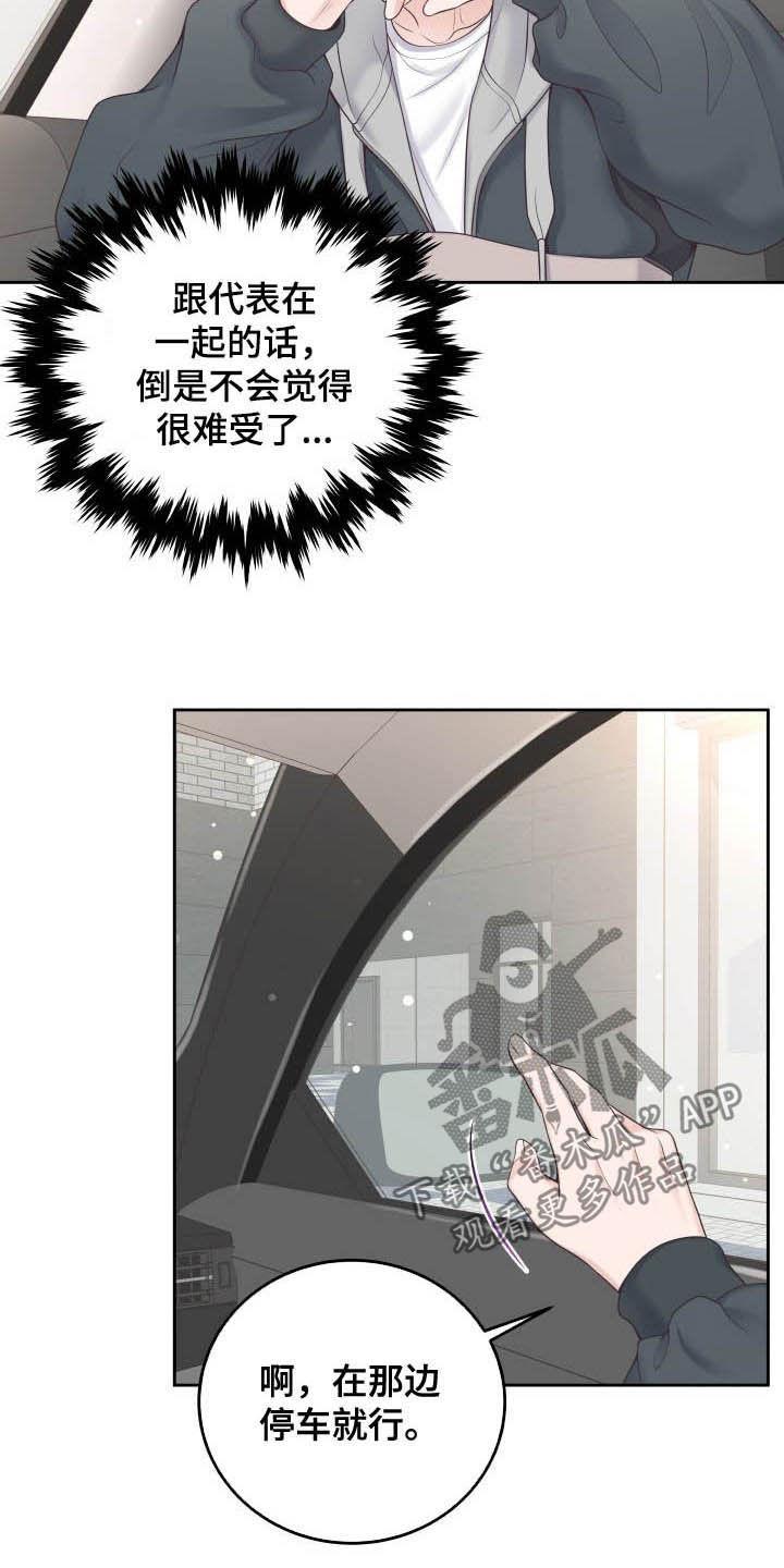 《阿尔法管家》第42章：我喜欢你 第2页