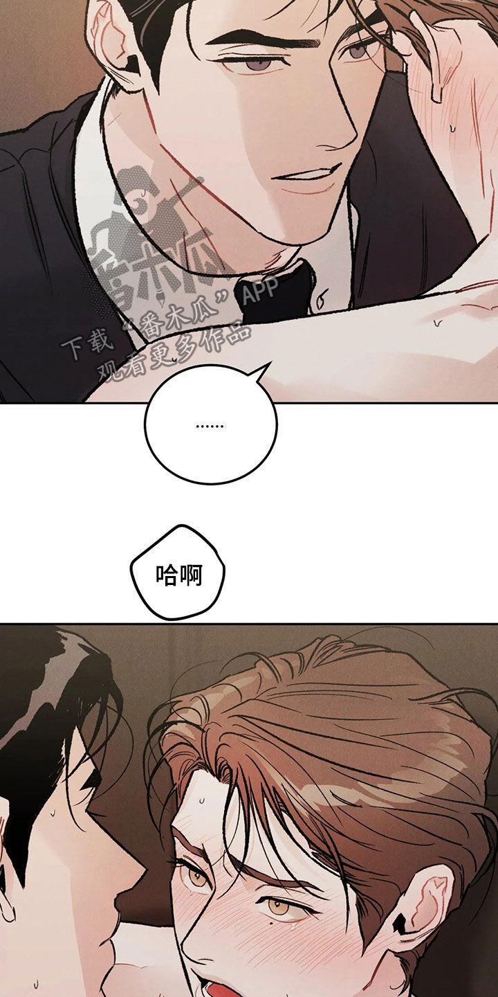 《沉迷其中》第42章：情况紧急 第14页