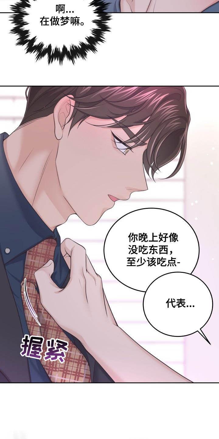 《阿尔法管家》第42章：我喜欢你 第20页