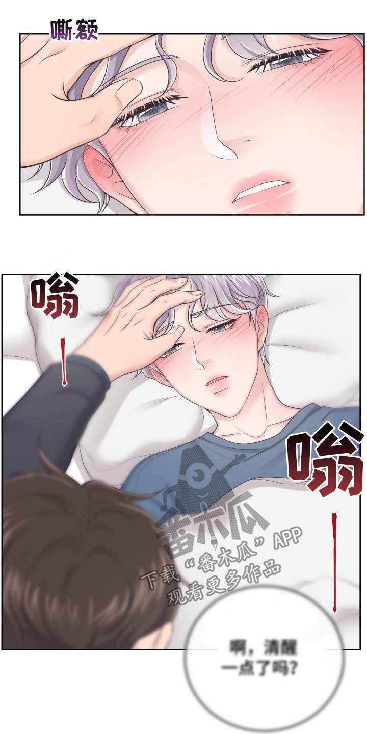 《阿尔法管家》第42章：我喜欢你 第16页