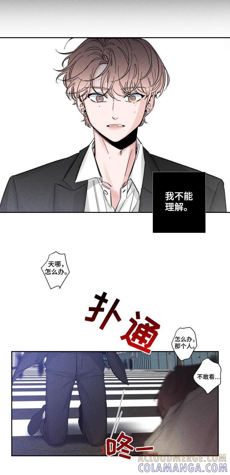 《初见心动》第42章：车祸 第4页