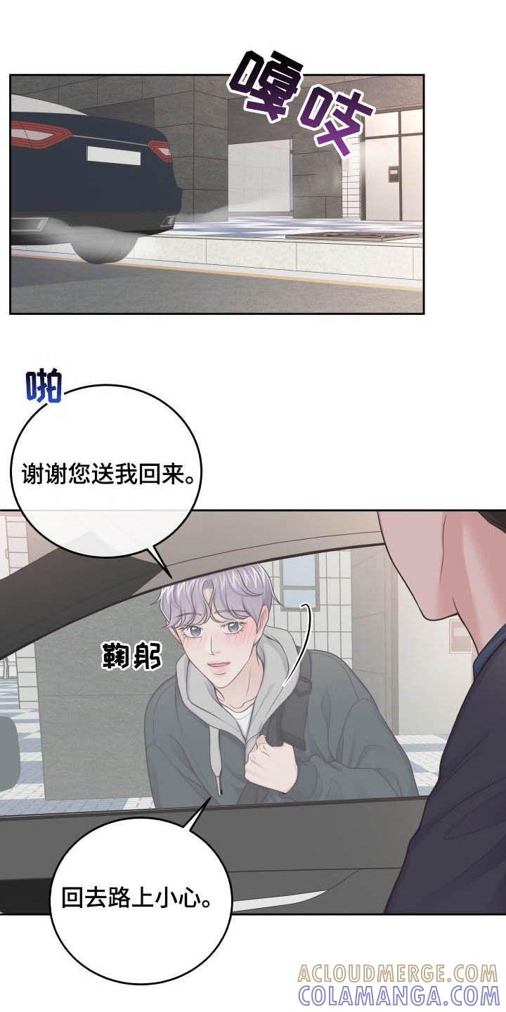 《阿尔法管家》第42章：我喜欢你 第3页