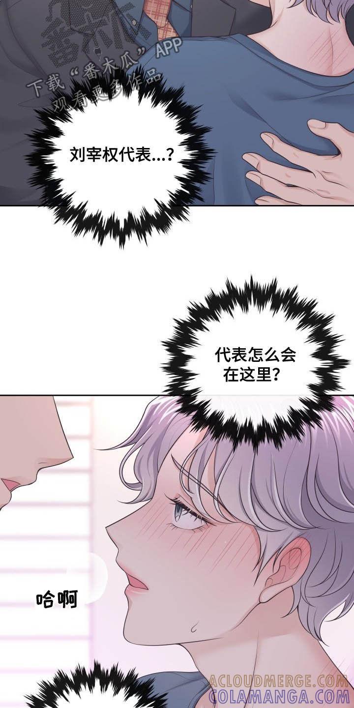 《阿尔法管家》第42章：我喜欢你 第19页