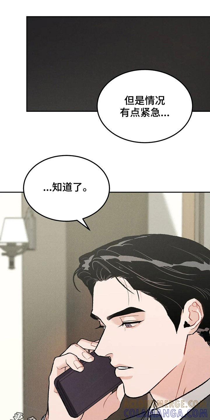 《沉迷其中》第42章：情况紧急 第33页