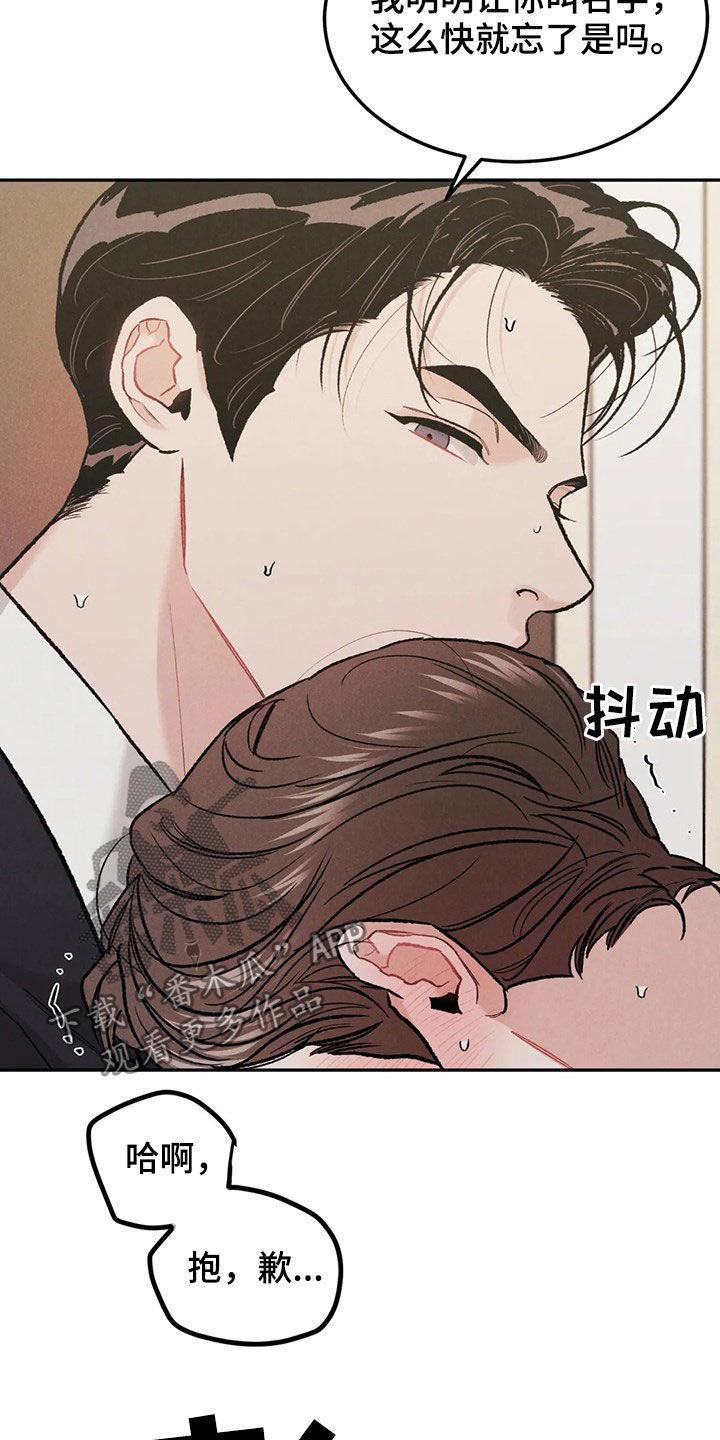 《沉迷其中》第42章：情况紧急 第18页