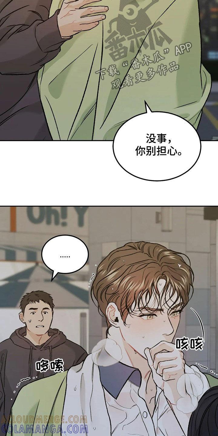 《沉迷其中》第42章：情况紧急 第31页