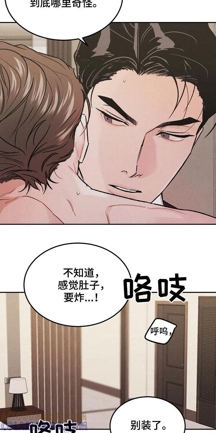 《沉迷其中》第42章：情况紧急 第7页