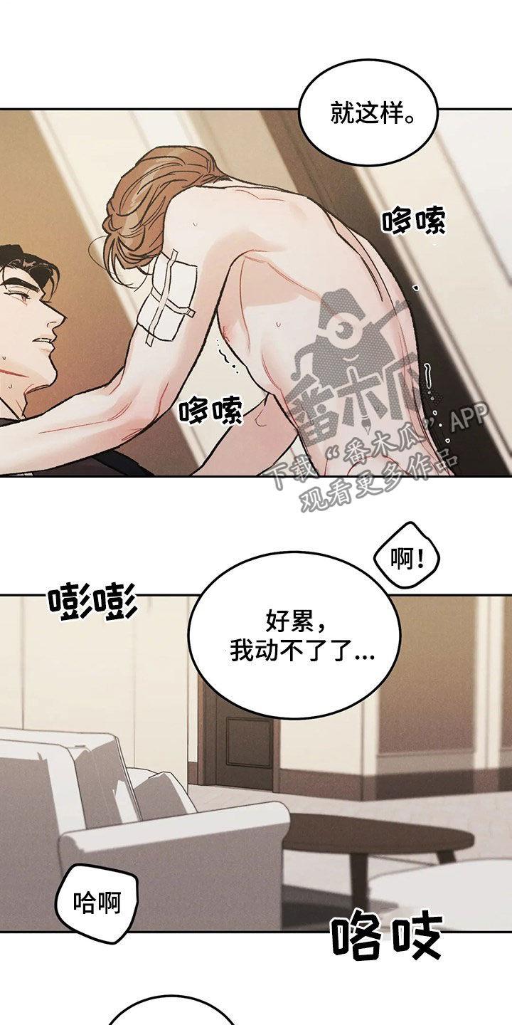 《沉迷其中》第42章：情况紧急 第12页