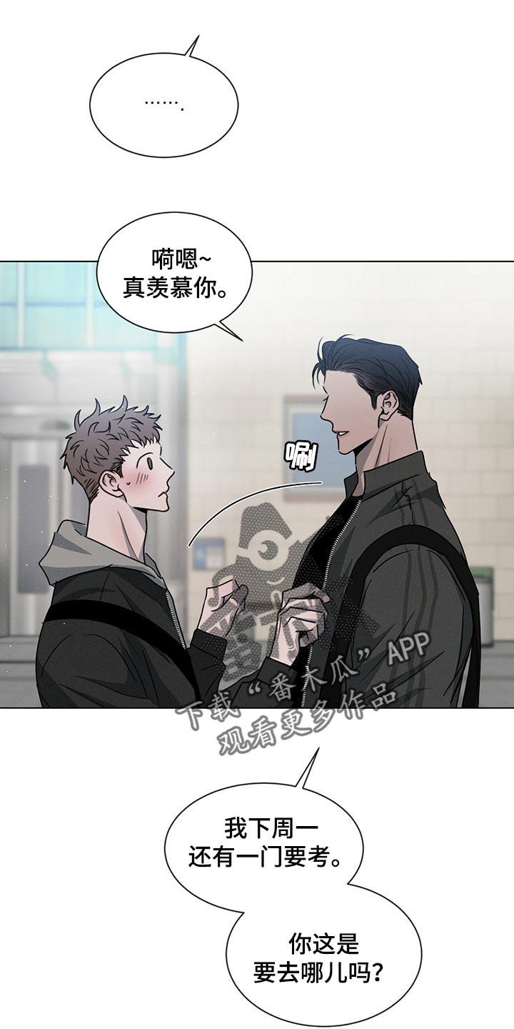 《危险建议》第42章：最后一次 第14页