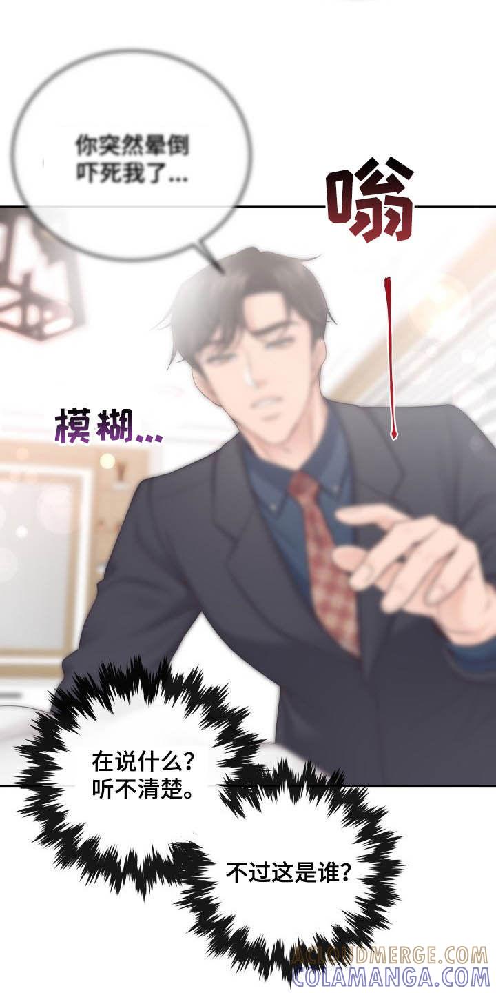 《阿尔法管家》第42章：我喜欢你 第17页