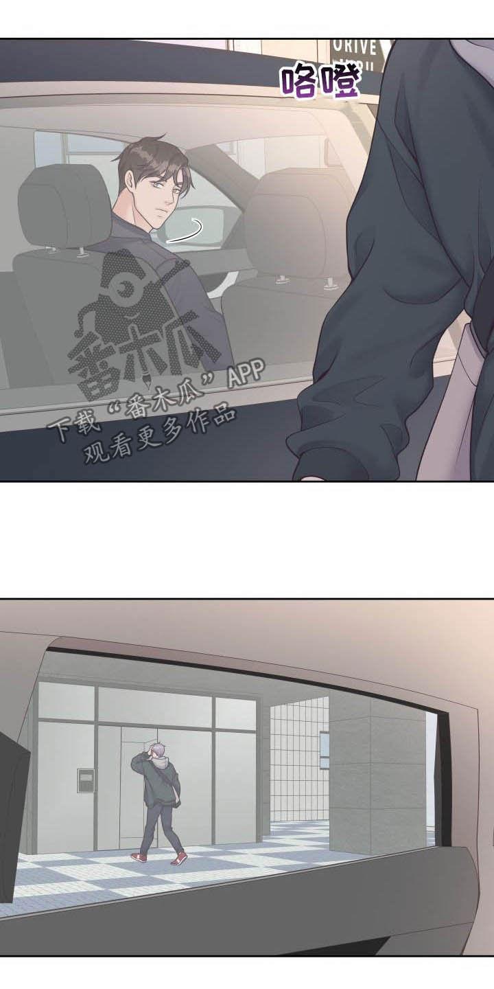 《阿尔法管家》第42章：我喜欢你 第4页