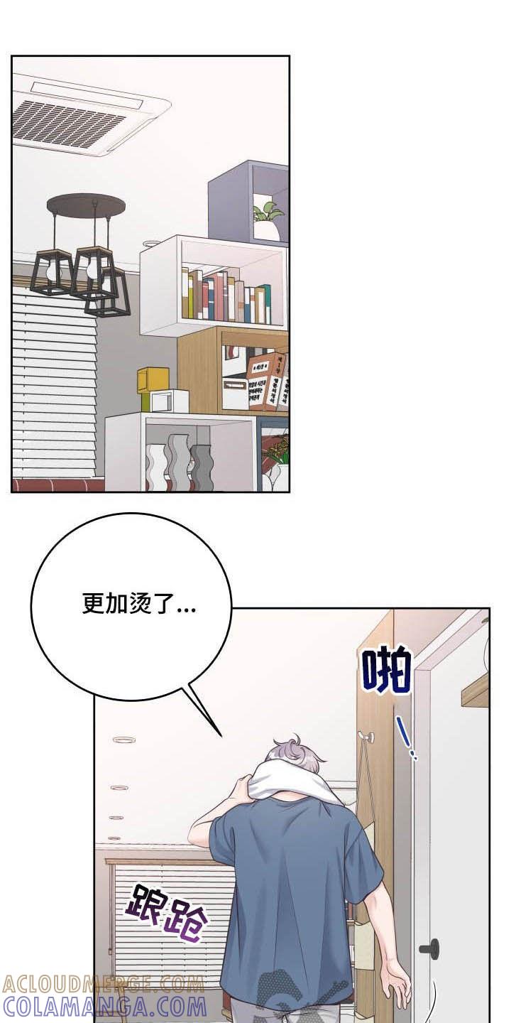 《阿尔法管家》第42章：我喜欢你 第5页