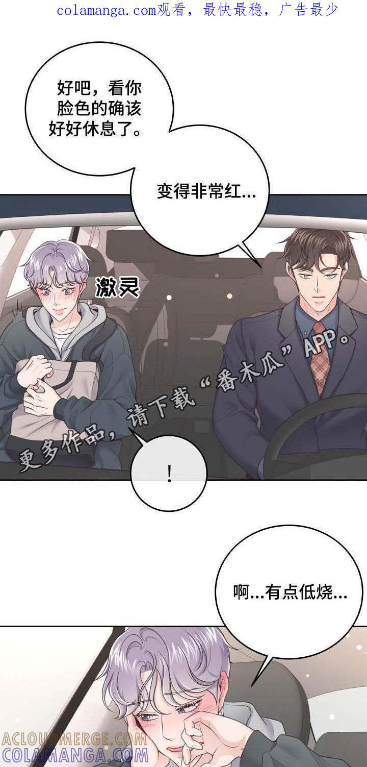 《阿尔法管家》第42章：我喜欢你 第1页