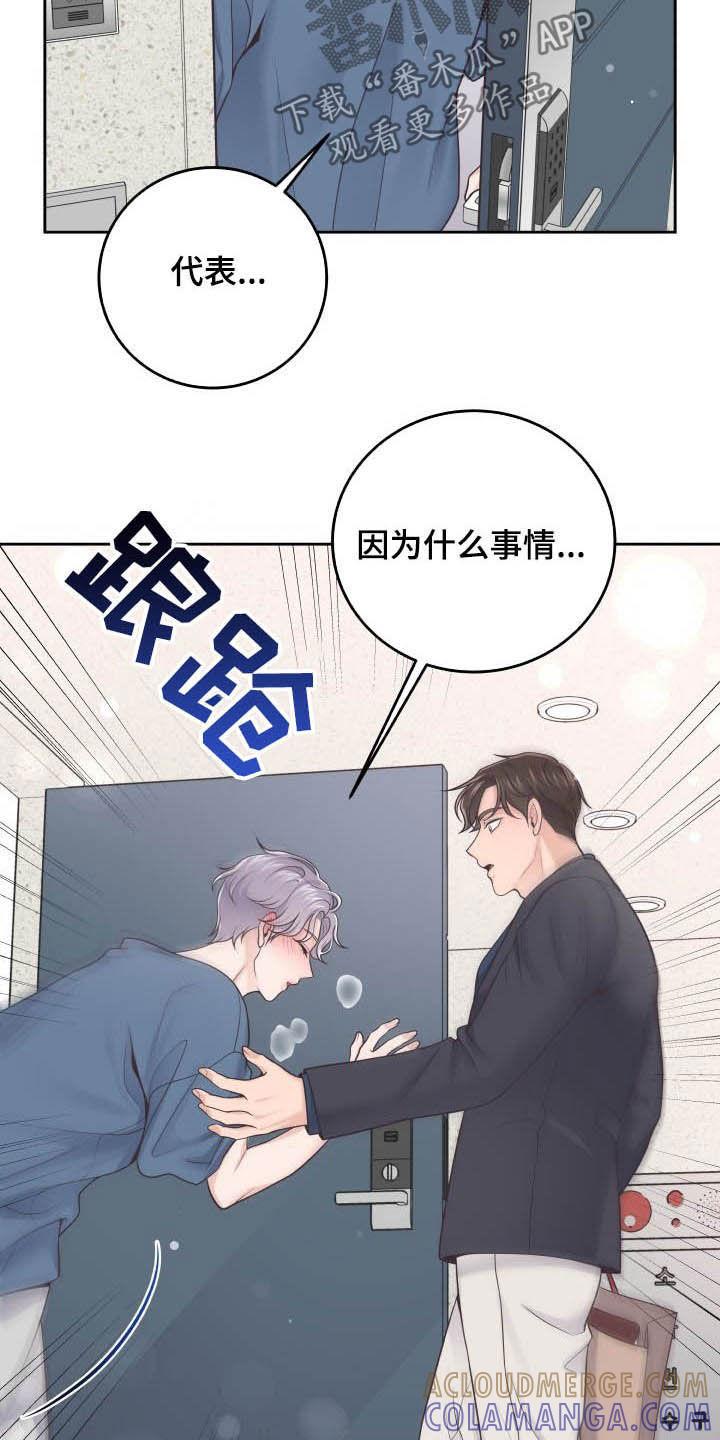 《阿尔法管家》第42章：我喜欢你 第11页