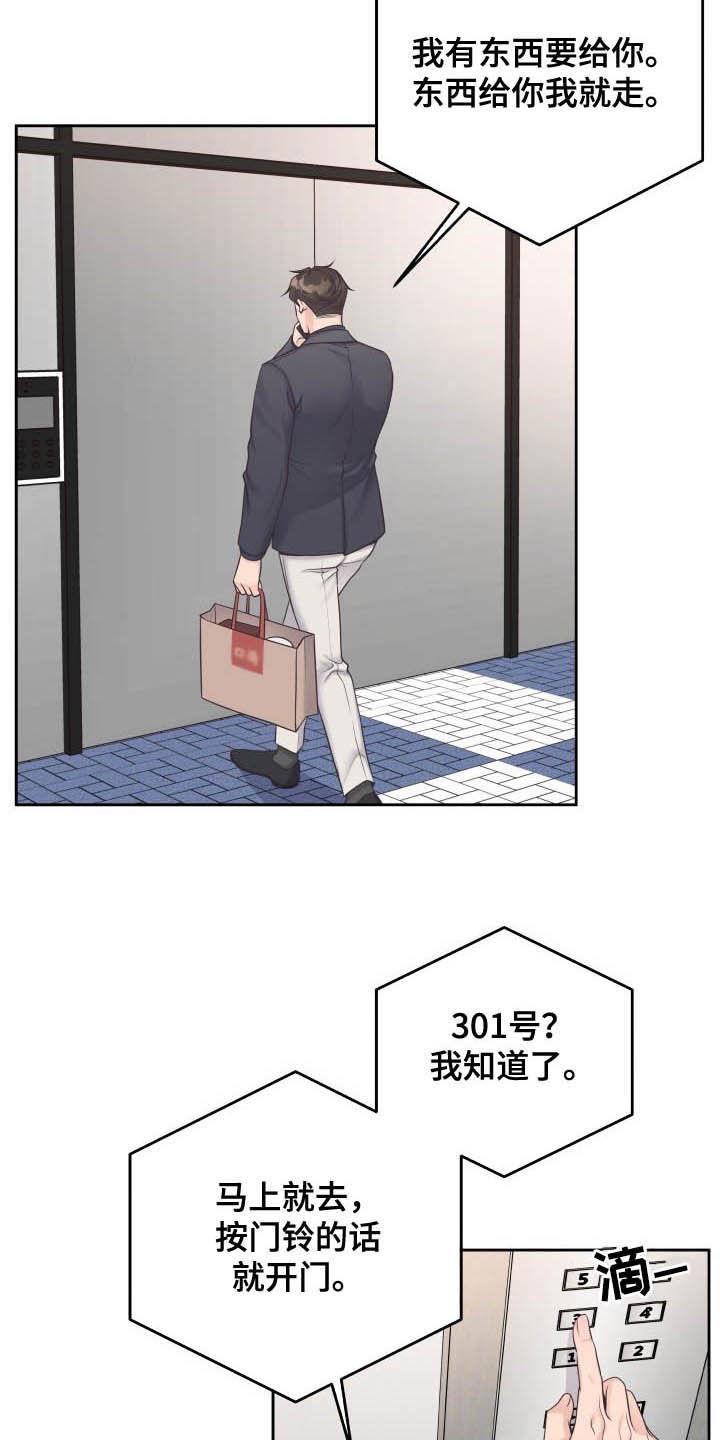《阿尔法管家》第42章：我喜欢你 第8页