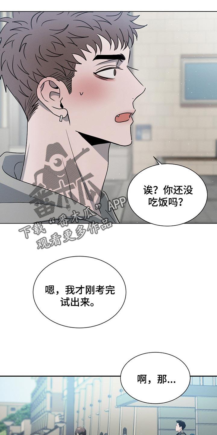 《危险建议》第42章：最后一次 第18页