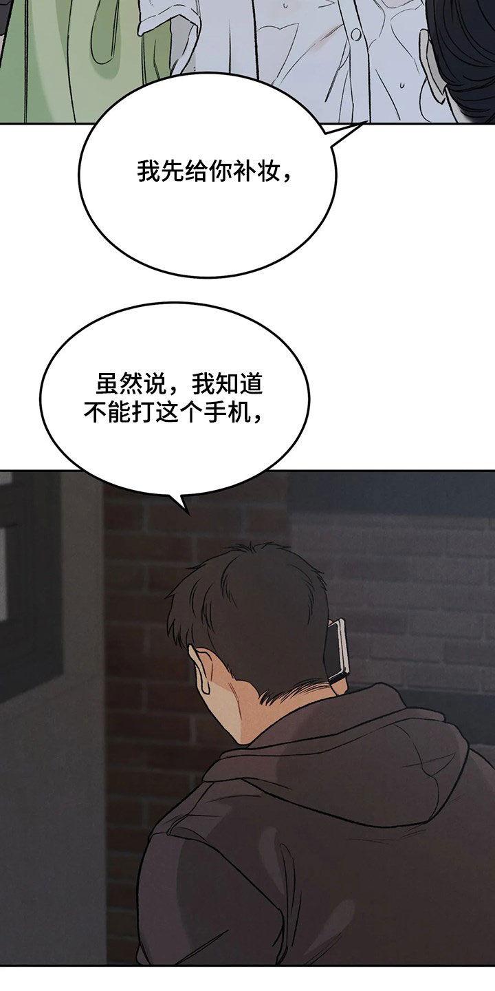 《沉迷其中》第42章：情况紧急 第32页