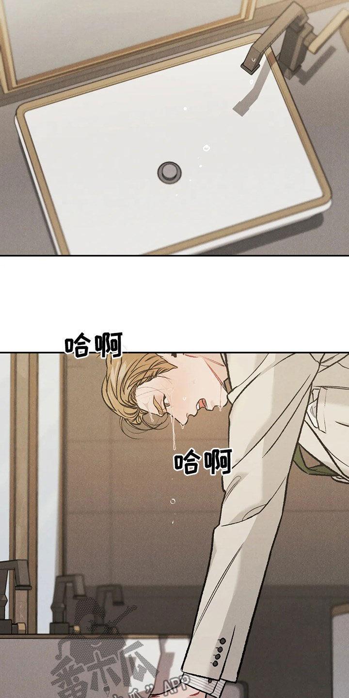 《沉迷其中》第42章：情况紧急 第22页