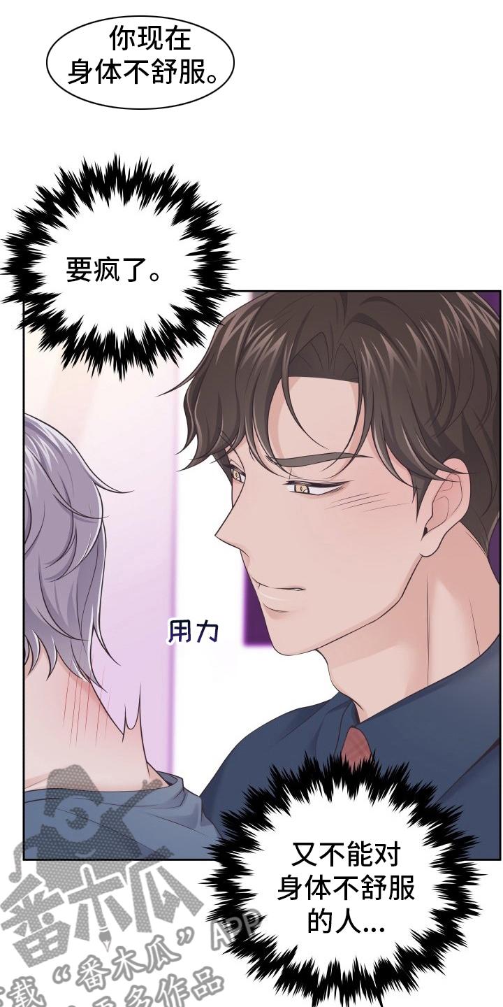 《阿尔法管家》第43章：怎么进来的 第8页