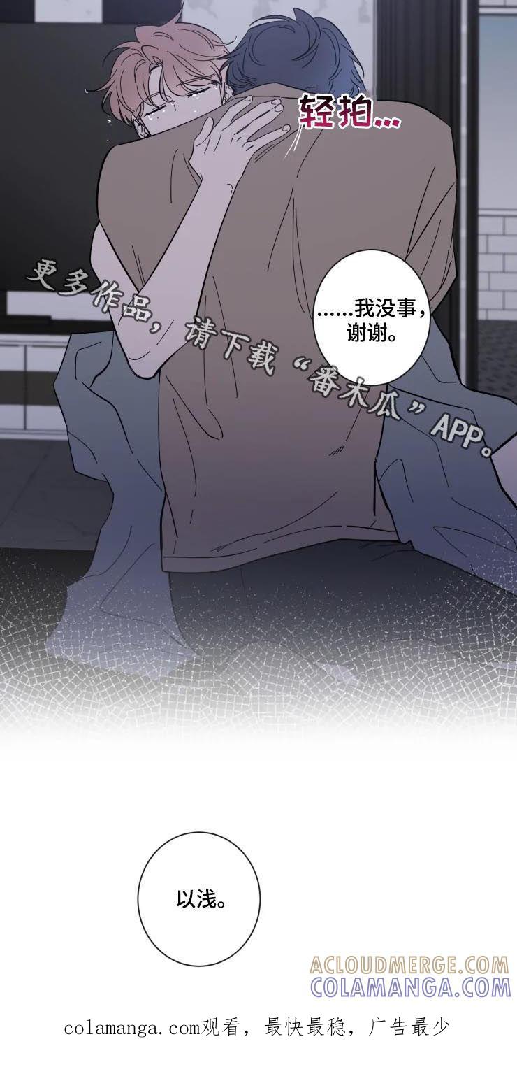 《初见心动》第43章：谁会奔向我 第9页