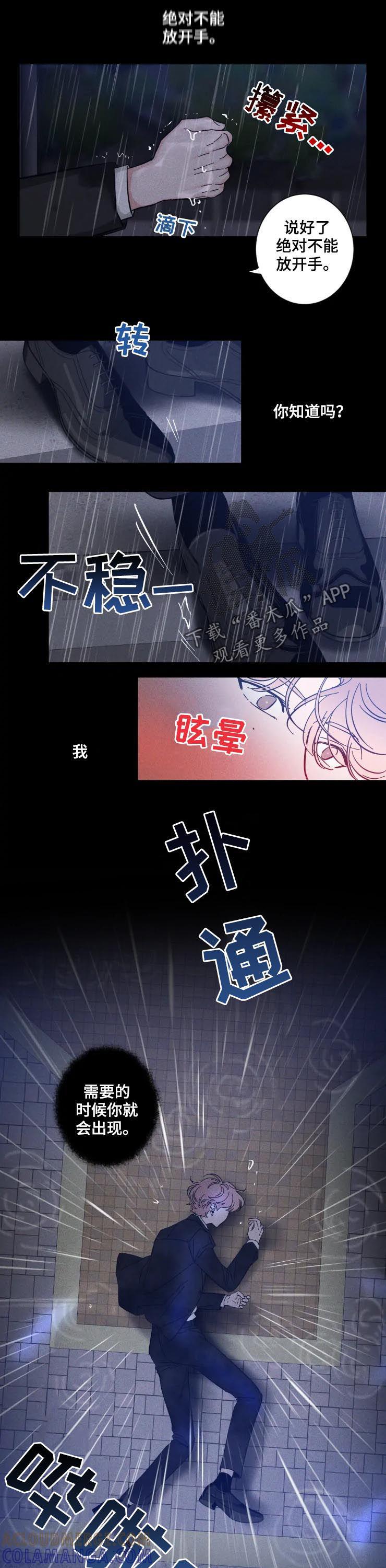 《初见心动》第43章：谁会奔向我 第4页