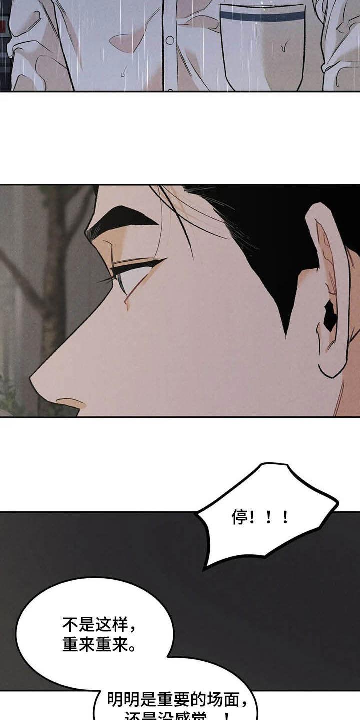 《沉迷其中》第43章：探班 第8页