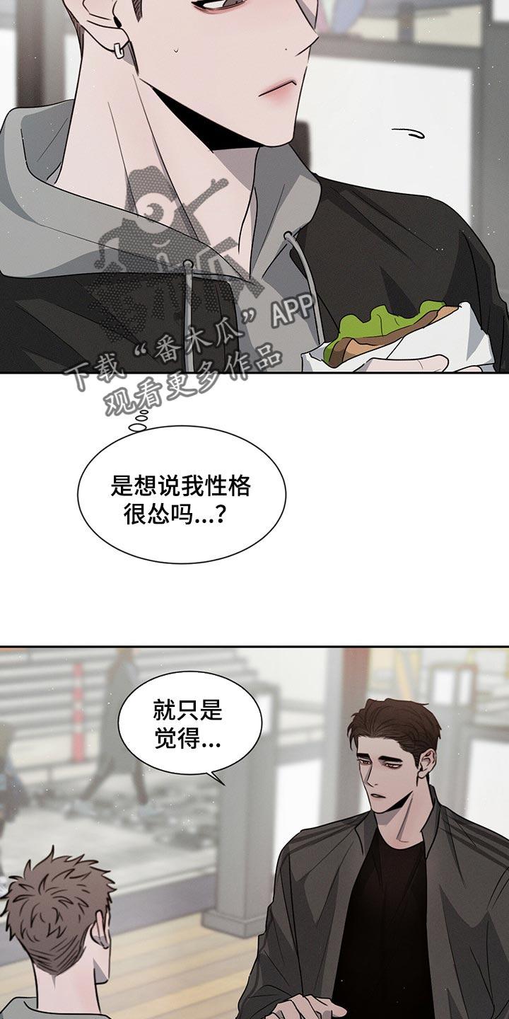 《危险建议》第43章：宠爱的类型 第14页