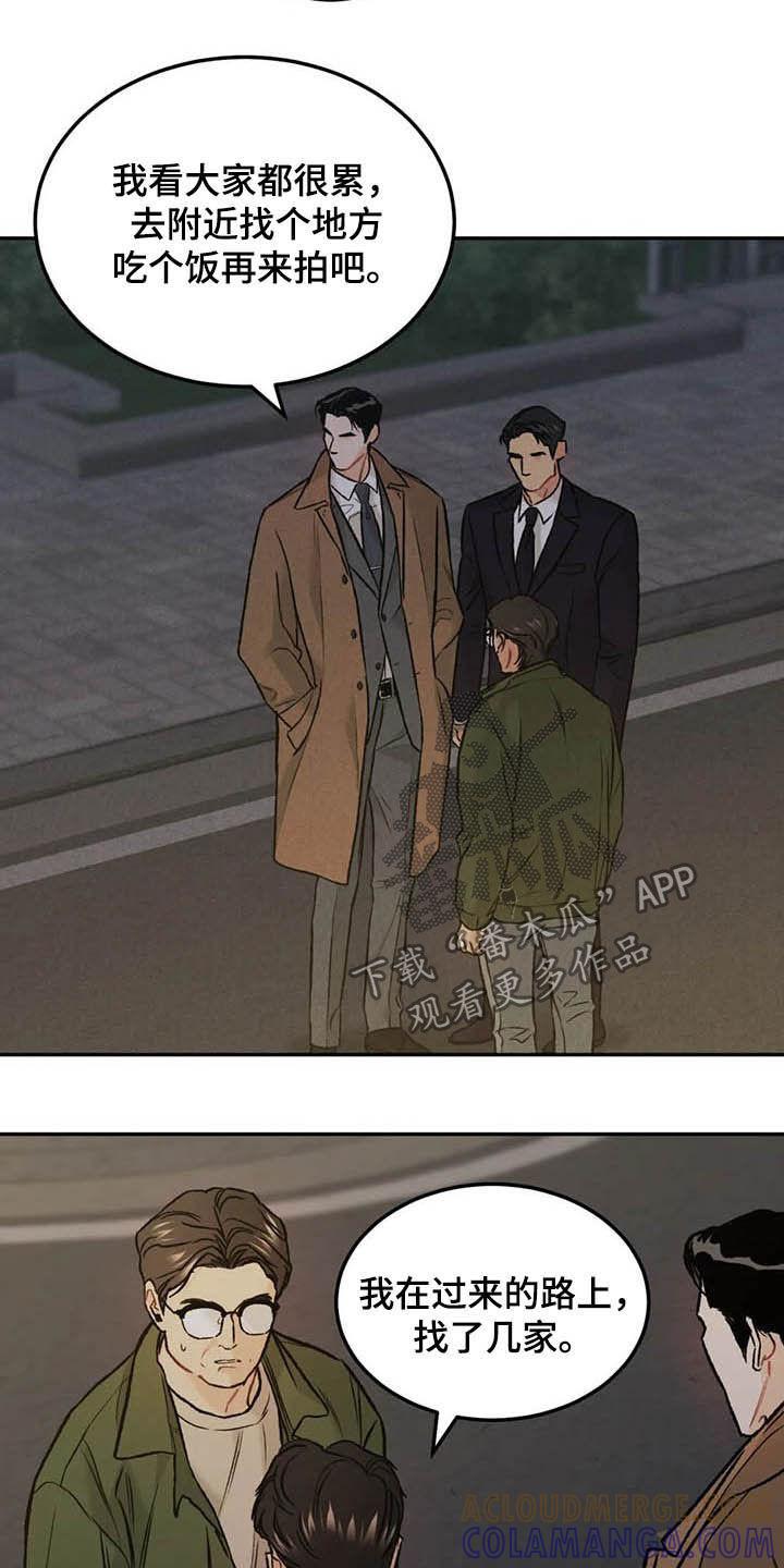 《沉迷其中》第43章：探班 第15页