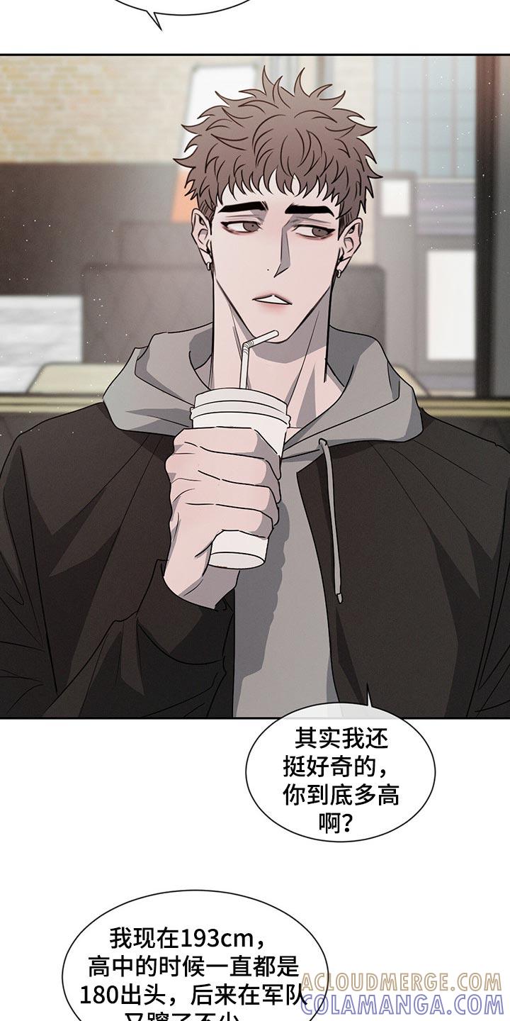 《危险建议》第43章：宠爱的类型 第9页