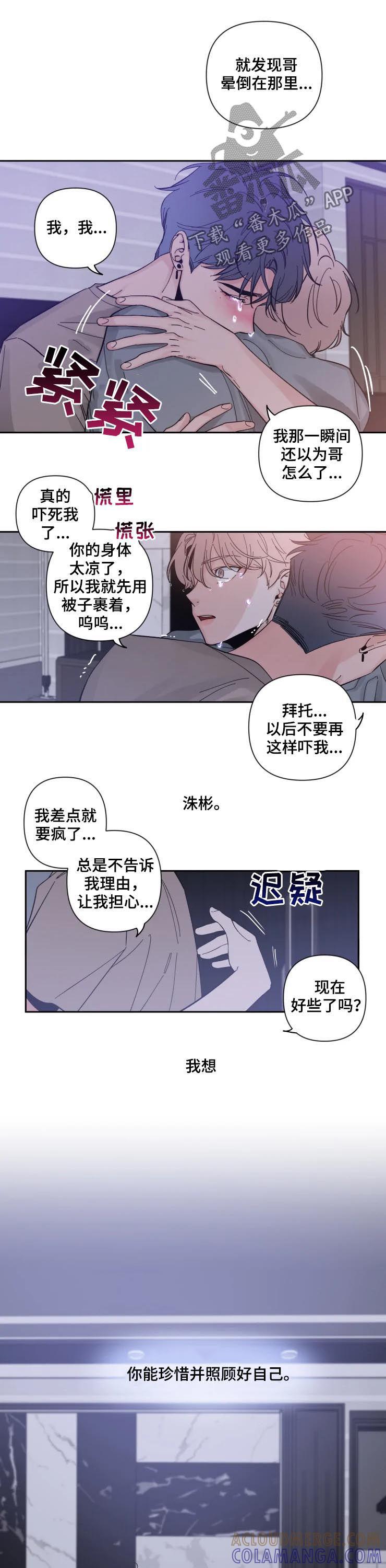 《初见心动》第43章：谁会奔向我 第8页