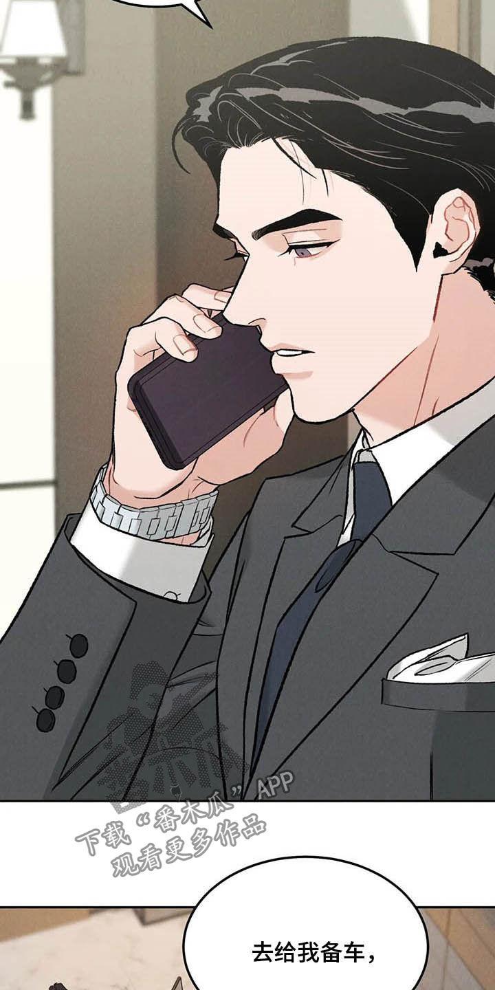《沉迷其中》第43章：探班 第4页