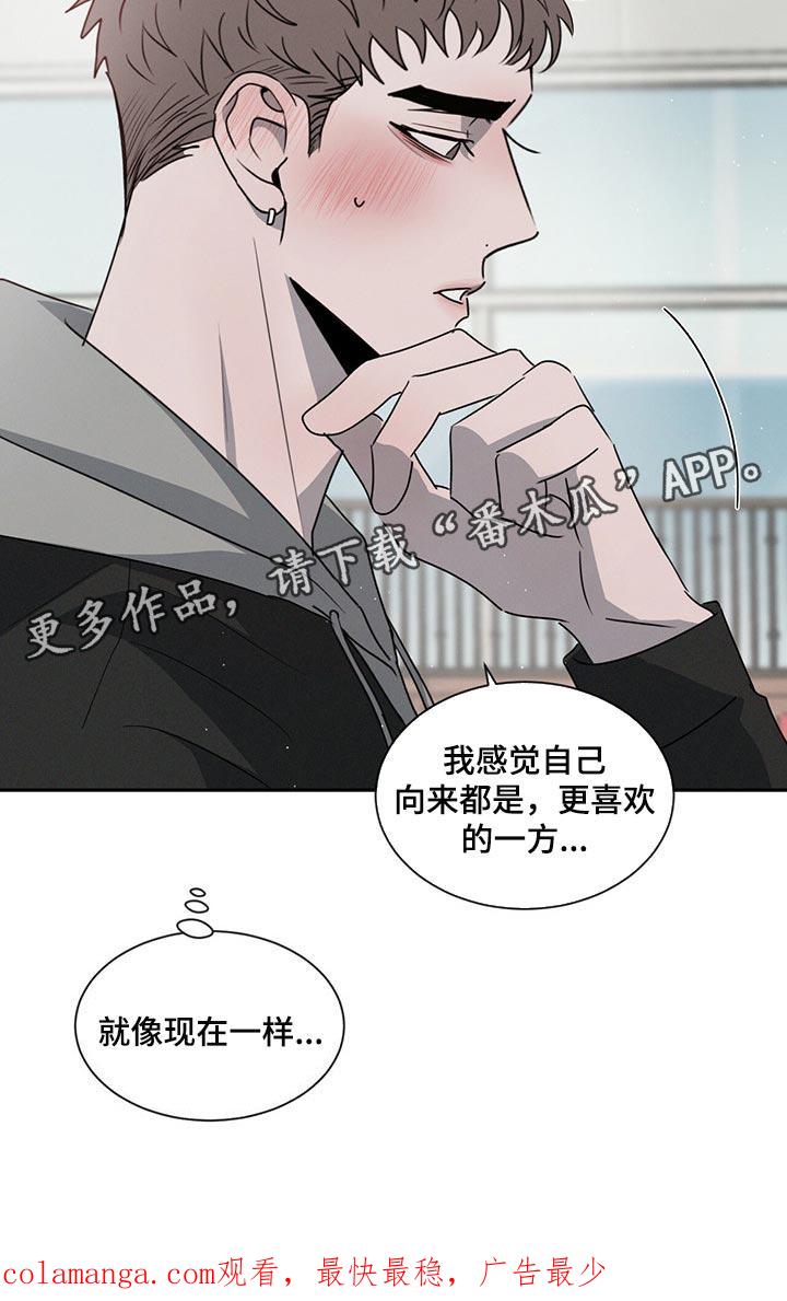 《危险建议》第43章：宠爱的类型 第20页
