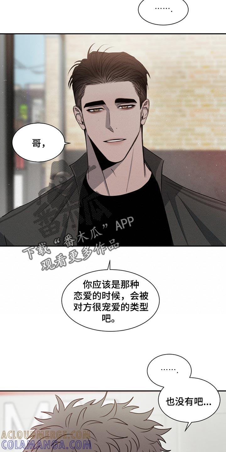 《危险建议》第43章：宠爱的类型 第19页